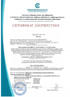 Сертификат по сейсмостойкости (ШУУРГ, УУРГ, БУУРГ, ГРПШ, ГРУ, ГРПБ)