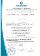 Сертификат сейсмостойкости БАрТО