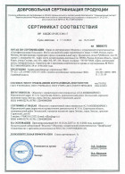 Сертификат. Здания контейнерные перевозимые ЗКП. 04ИДЮ139.RU.С00117 соответствие ГОСТ