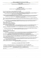 Отказное решение по ТР ТС 010, ТР ТС 004, ТР ТС 020 на ЗКП