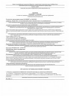Отказное решение по ТР ТС 032, ТР ТС 004, ТР ТС (БПГ)          016