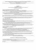 Отказное решение по ТР ТС 010 "Фланцы трубопроводной арматуры и трубопроводов»