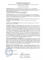 Сертификат на тип насосные станции