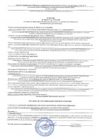 Отказное решение   №25_01_17 от 17.01.2025 г. по ТР ТС 032 Насосные станции