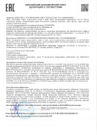 Декларация по ТР ТС 032 на ЗДТ (категория 1 и 2)