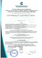 Сертификат на ЗДТ на сейсмостойкость