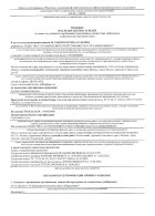 ОР по сертификации ТР ТС 004/2011 "О безопасности низковольтного оборудования»"(ПТБ)
