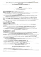 ОР по сертификации ТР ТС 032/2013 "О безопасности оборудования, работающего под избыточным давлением" (Сосуды стальные горизонтальные)