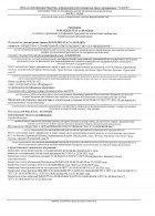 ОР по сертификации ТР ТС 032/2013 "О безопасности оборудования, работающего под избыточным давлением"(Подогреватели с промежуточным теплоносителем)