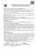 ТР ТС 010/2011 «О безопасности машин и оборудования» (Клапаны запорные, запорно – регулирующие, регулирующие. Серия 40000)
