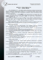 Политика в области качества ООО СГА-ИНЖИНИРИНГ - прол на 2025, 26 (1) к
