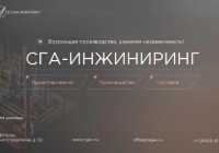 Трубопроводная арматура СГА-ИНЖИНИРИНГ 2026