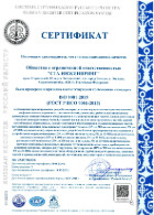 Сертификат ISO 9001 (25.0738.026, с расширением 26 г.)